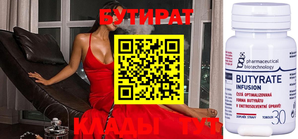 БУТИРАТ бутик Кохма