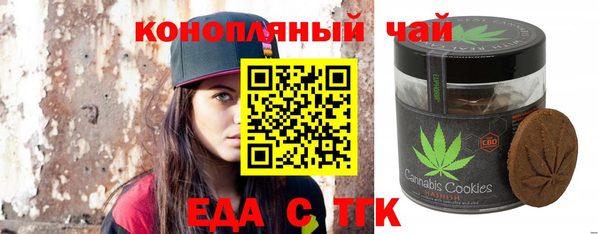 Печенье с ТГК марихуана  Вход с VPN  Кохма 