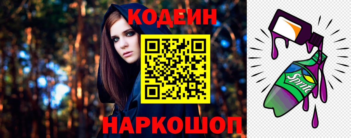 Codein напиток Lean (лин)  Кодеиновый сироп Lean Purple Drank  Вход с VPN  Кохма 
