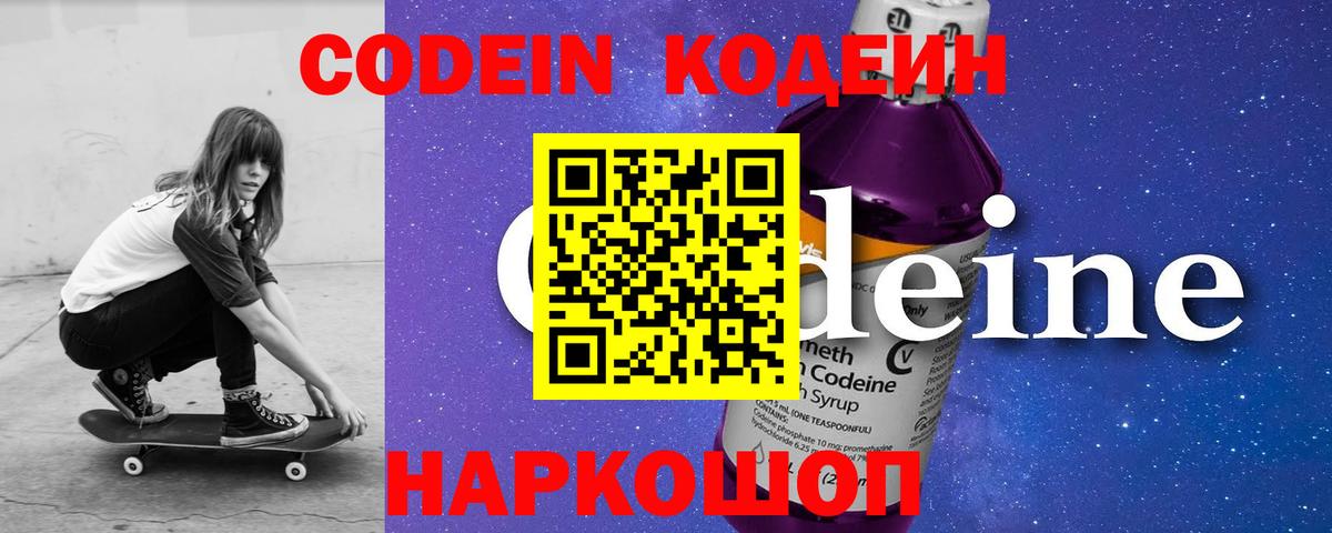 Кодеин напиток Lean (лин) Кохма